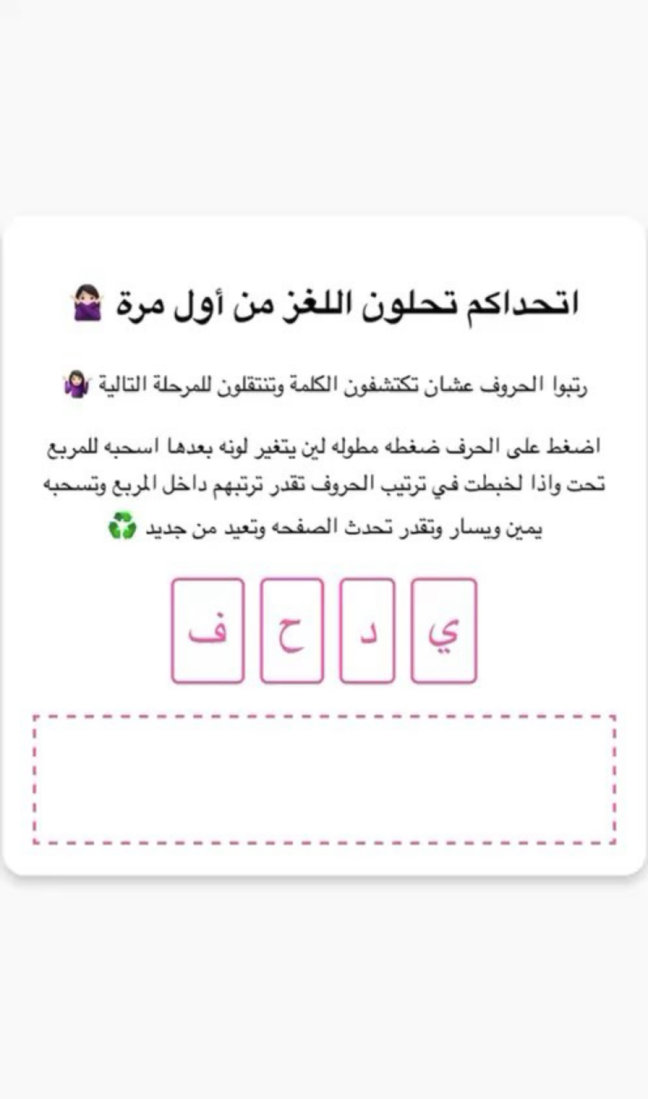 لعبة تحديد نوع الجنين - ترتيب الحروف