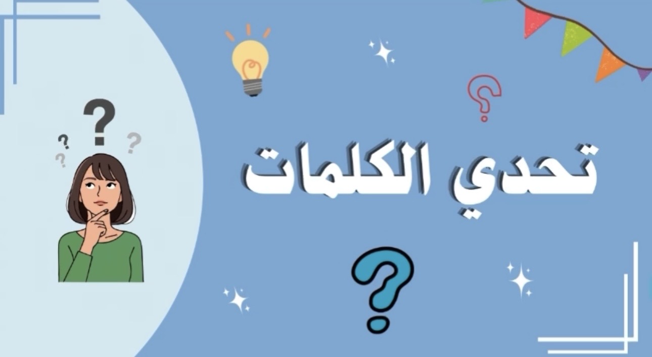 لعبة بشارة حمل